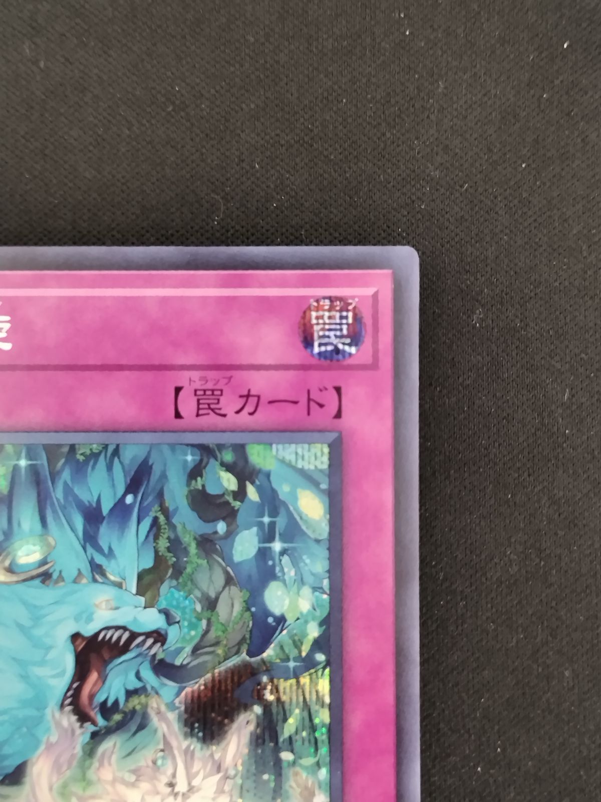 中古TCG】遊戯王OCG 命王の螺旋 (シークレット)【50-57】 - メルカリ