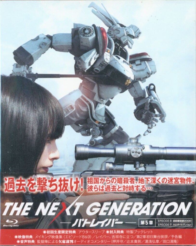 THE NEXT GENERATION パトレイバー/第5章 [Blu-ray] Amazon.com: THE NEXT GENERATION パトレイバー/第5章 [Blu-ray