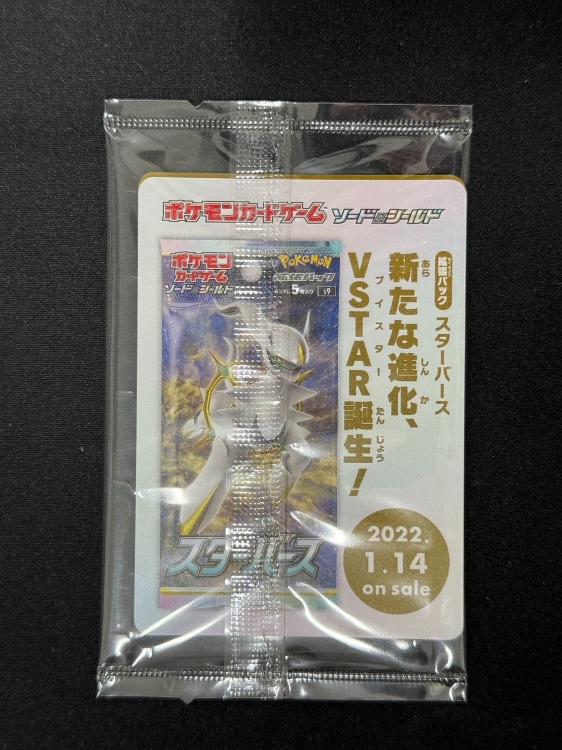 アルセウスv プロモ 未開封 28枚セット ポケモンカード アルセウス v プロモ 未開封 - メルカリ