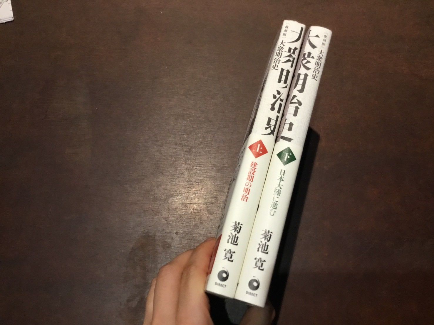 復刻版] 大衆明治史 上・下巻（GHQ焚書書籍） 単行本（ソフト