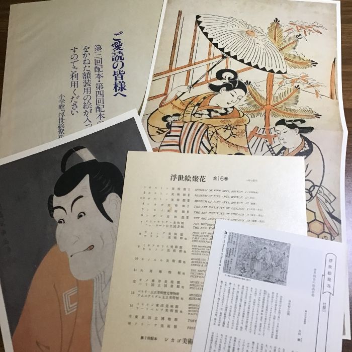 浮世絵聚花 シカゴ美術館3 小学館 二重箱 付録付き 定価28500円 100サイズ - メルカリ