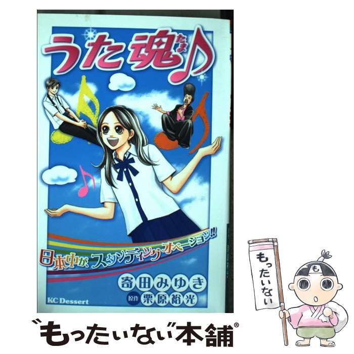 【中古】 うた魂 (講談社コミックスデザート 494巻) / 寄田みゆき、栗原裕光 / 講談社