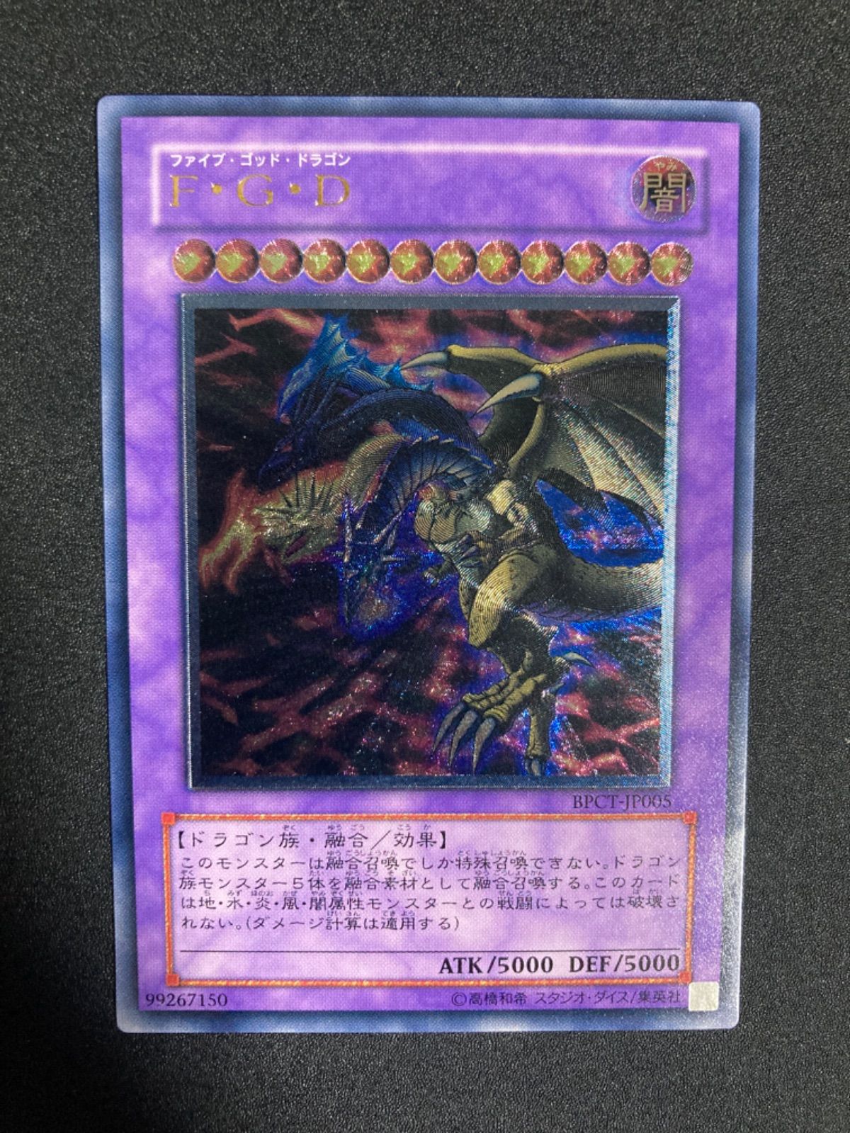 遊戯王 FGD アルティメットレア レリーフ 美品 F・G・D 遊戯王 FGD アルティメットレア レリーフ 美品 F・G・D - メルカリ