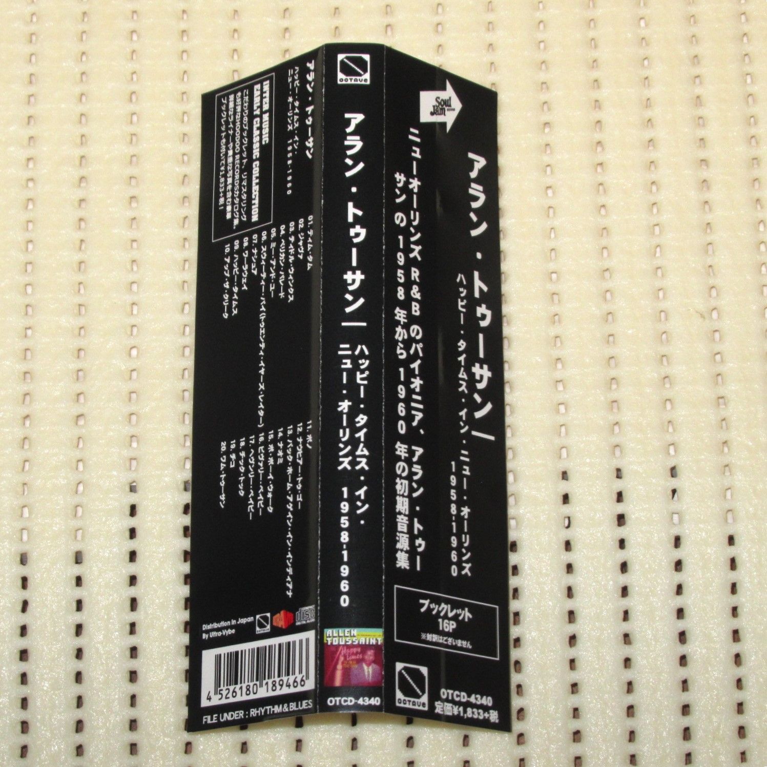 CD 未開封（SEALED) アラン・トゥーサン ハッピー・タイムス