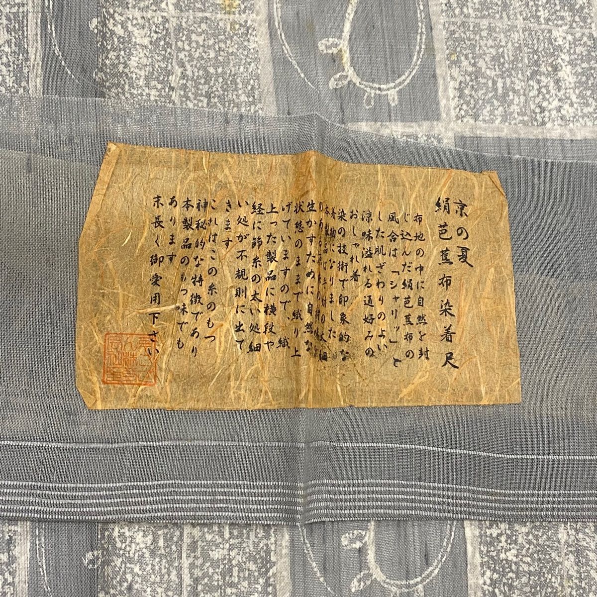証紙 市松