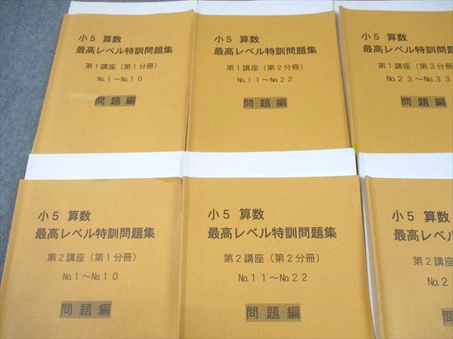 浜学園小5国語　最高レベル特訓問題集第1〜4分冊　問題集、解答集 浜学園 小5 算数 最高レベル特訓問題集 第1/2講座(第1～4分冊