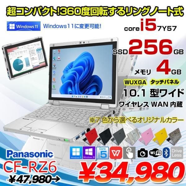 Panasonic CF-RZ6 中古 レッツノート 選べるカラー Office Win10 or