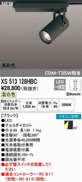 【新品・7営業日以内発送】オーデリック ODELIC XS513128HBC LEDスポットライト【沖縄離島販売不可】