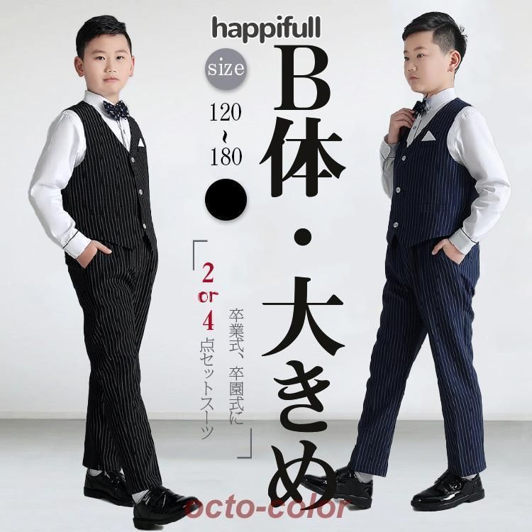 卒業式 男の子 ゆったりサイズ スーツ 男の子 b体 フォーマル スーツ 子供服 ピアノ発表会 ジャケット 制服 ベスト タキシード 卒業式 130 140 150 160 170 18