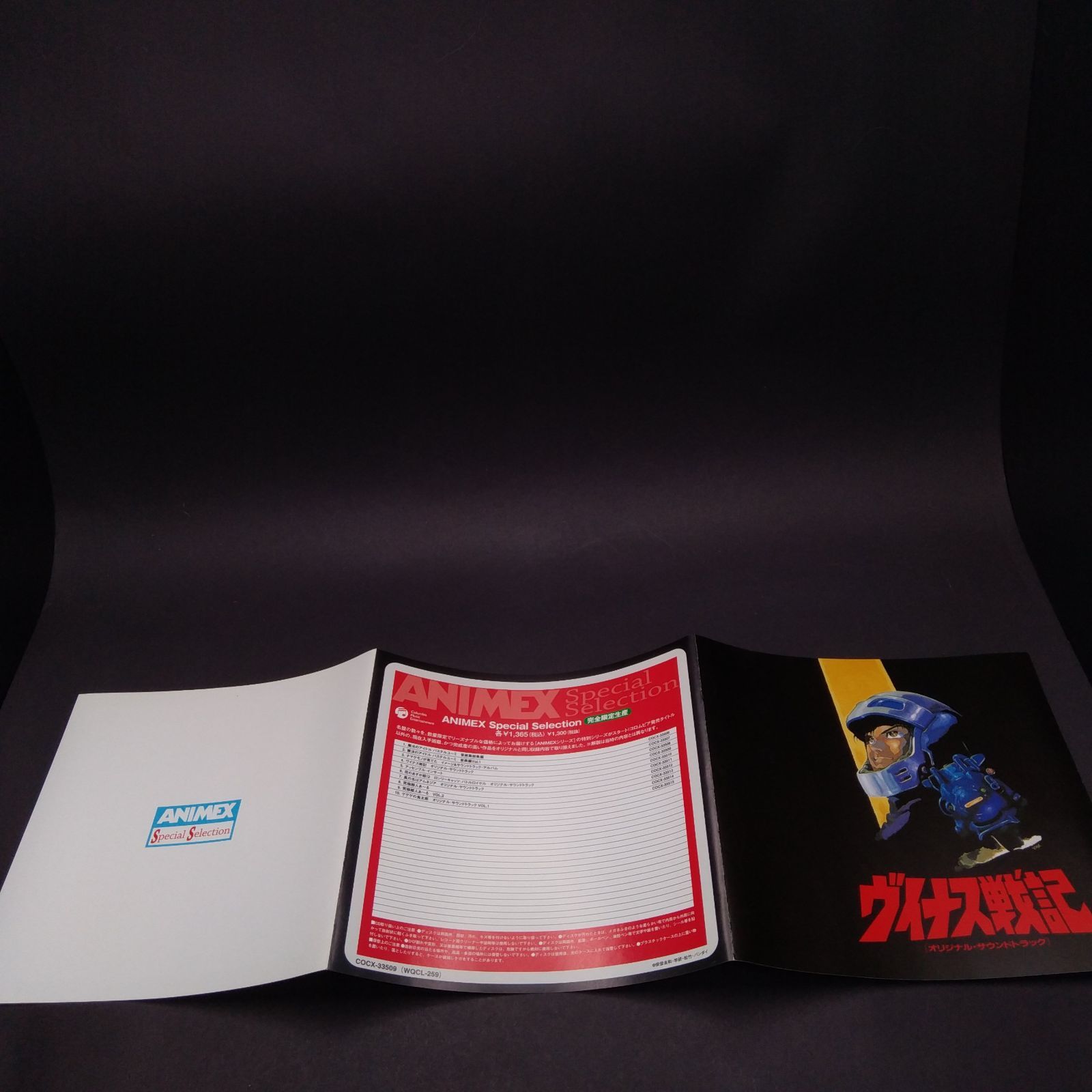 ヴィナス戦記 オリジナルサウンドトラック