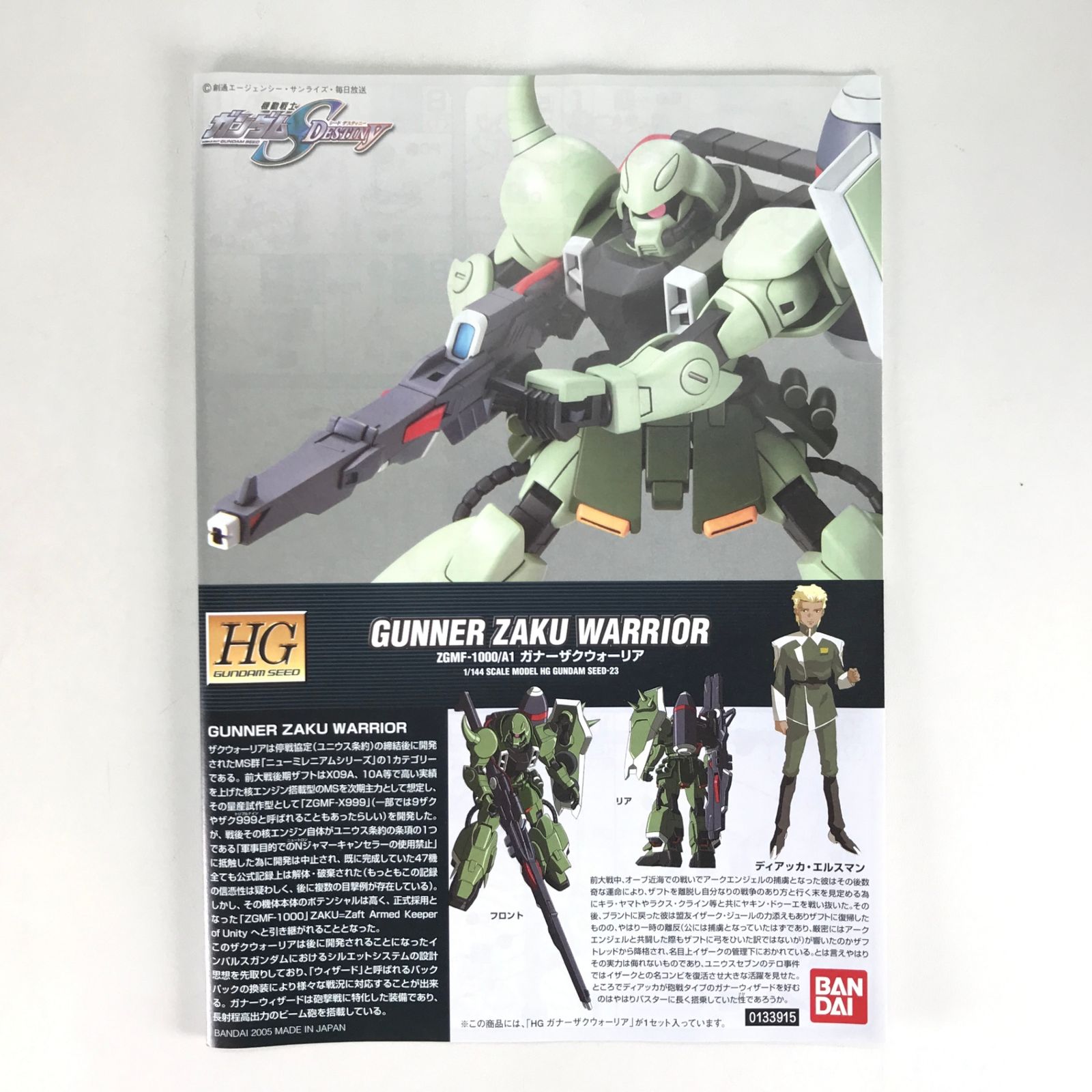 ◎BANDAI プラモデル 1/144 HG ガナーザクウォーリア 「機動戦士