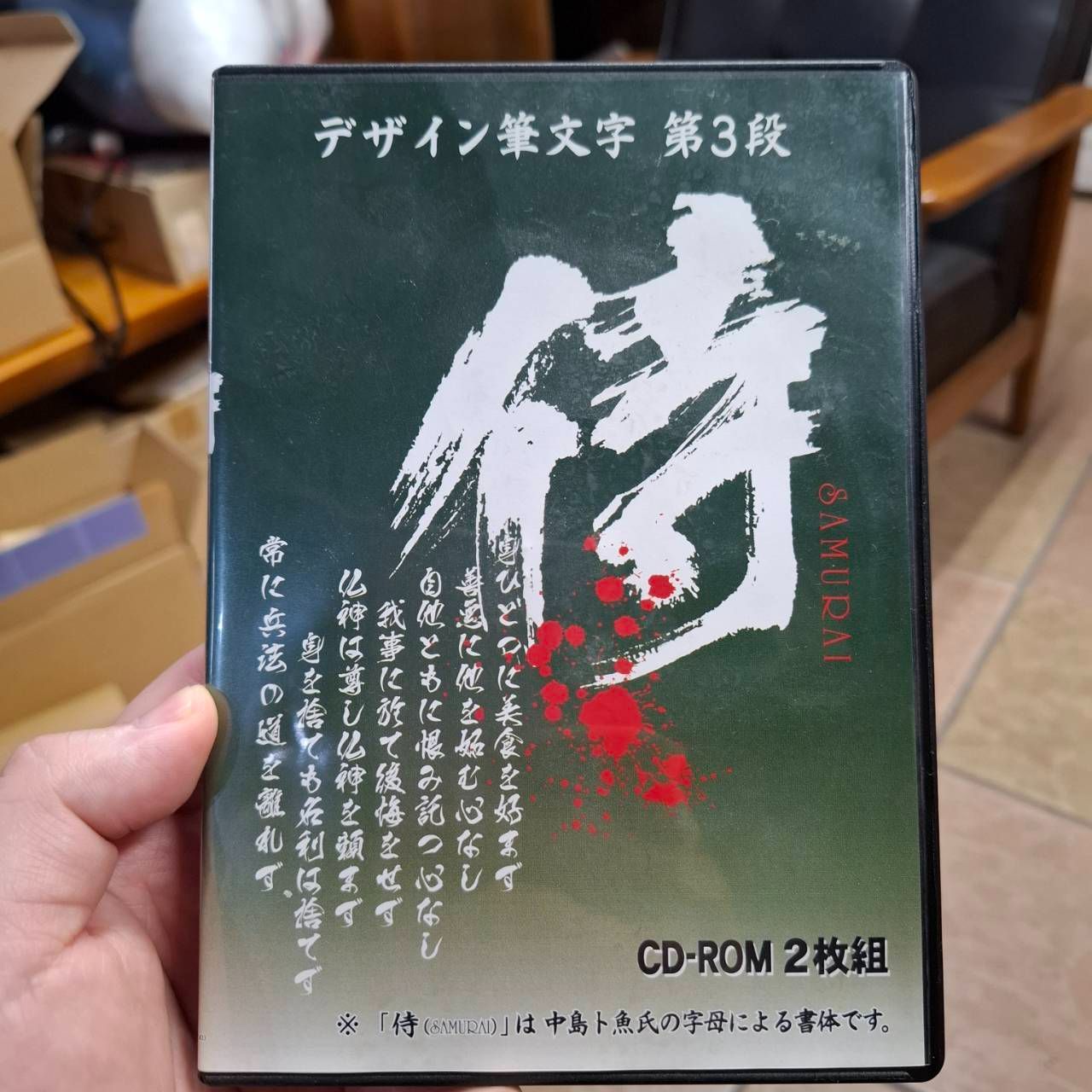 デザイン筆文字 第3段 侍(SAMURAI) 白舟書体白舟書体 Fonts FREE