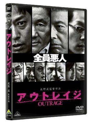 アウトレイジ [DVD] - メルカリ