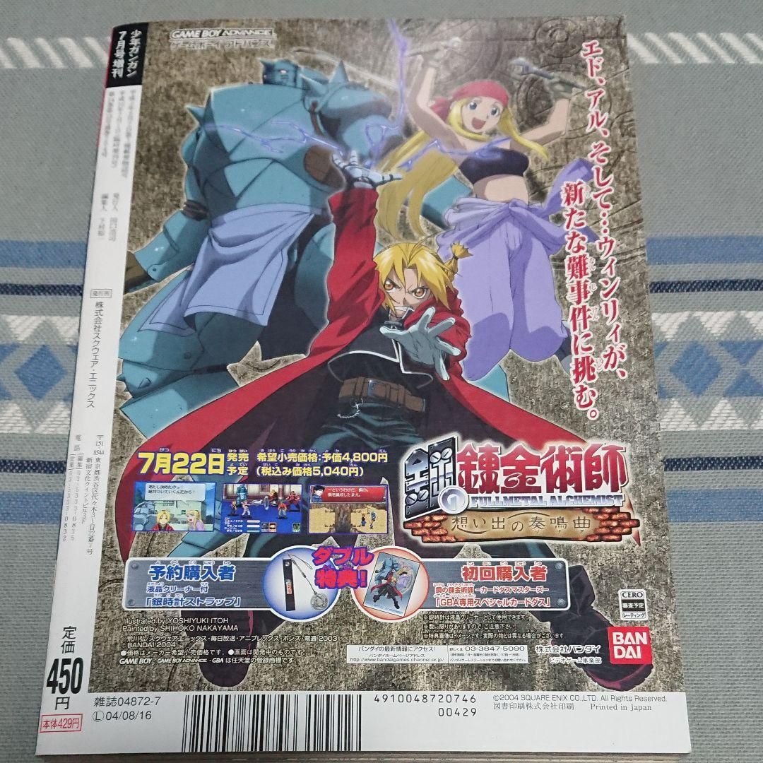 少年ガンガンCELECTION増刊鋼の錬金術師2 - メルカリ