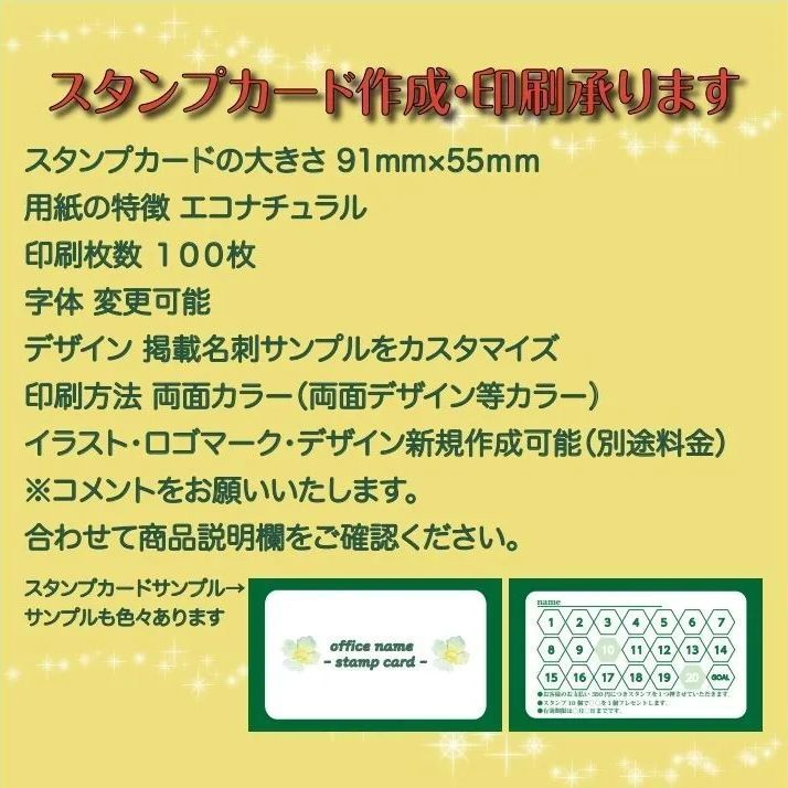 スタンプカード作成印刷/高品質両面カラー用紙エコナチュラル 100枚 