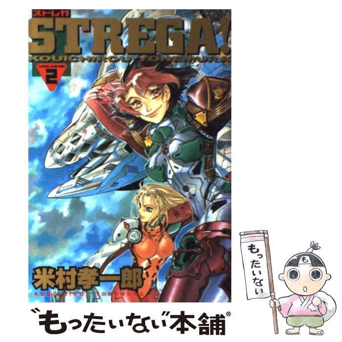 【中古】 Ｓｔｒｅｇａ！ ２/集英社/米村孝一郎 中古】 Strega！ 2 (ヤングジャンプ・コミックス) / 米村 孝一郎