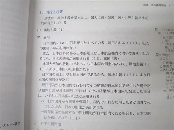 アガルートアカデミー 司法書士試験 速習総合講義 刑法 2025年