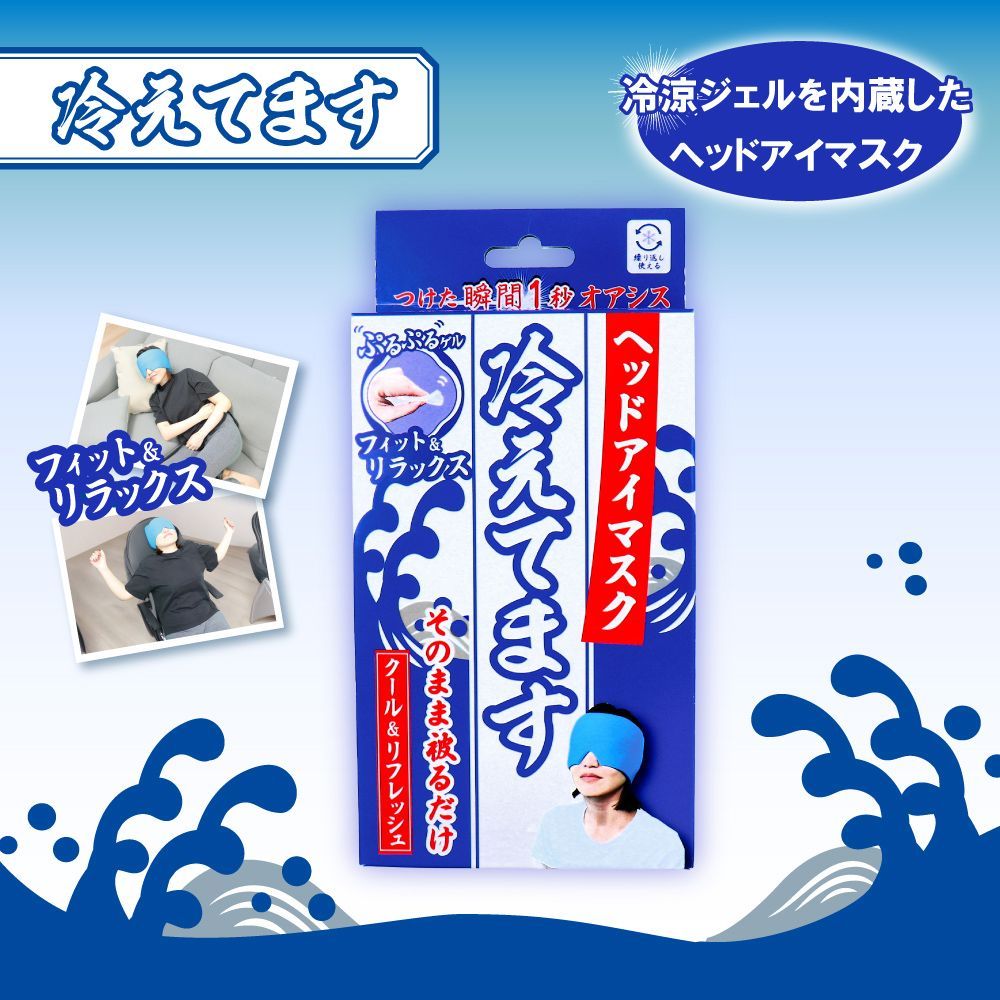 6セット ヘッドアイマスク 冷えてます 1個入