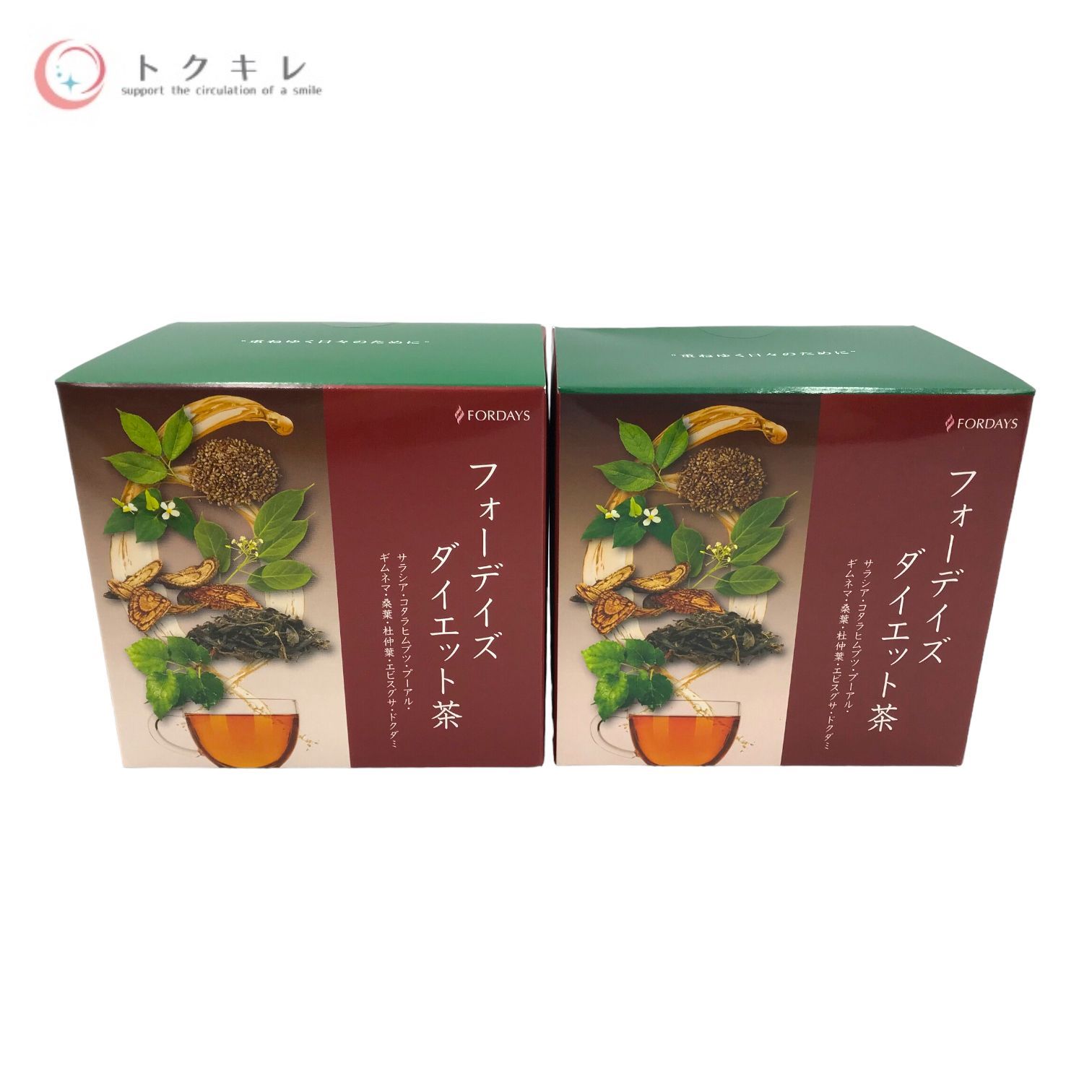 フォーデイズ　ダイエット茶　2箱フォーデイズ