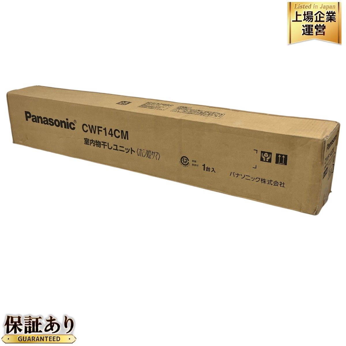 新品(未開封)部屋干しユニット