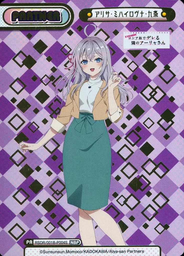 中古】Reバース for you RSDR/001B-P004S[NBP]：アリサ・ミハイロヴナ