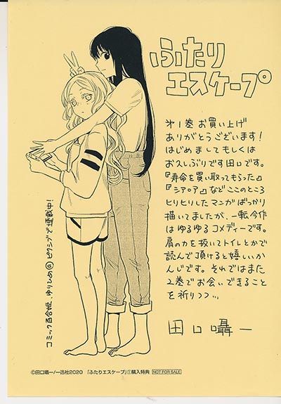 ☆特典16点付き [田口囁一] ふたりエスケープ 全4巻 - メルカリ 