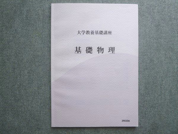 ナガセ大学教養基礎講座　バラ売り可能 ナガセ大学教養基礎講座 バラ売り可能