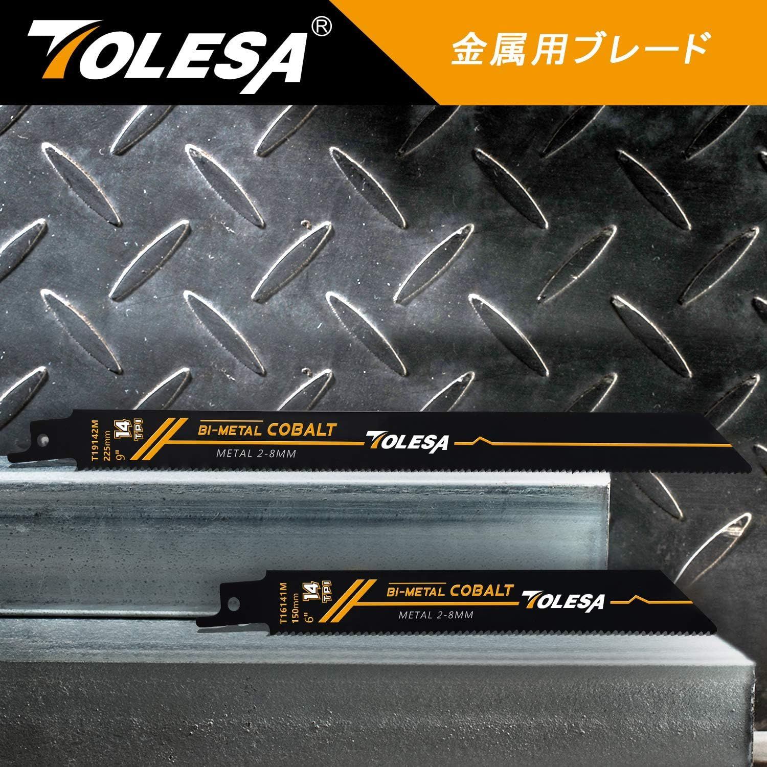 TOLESA レシプロソー替刃 14山 150mm バイメタル コバルト 金属用 セーバーソー替刃 5枚入れ