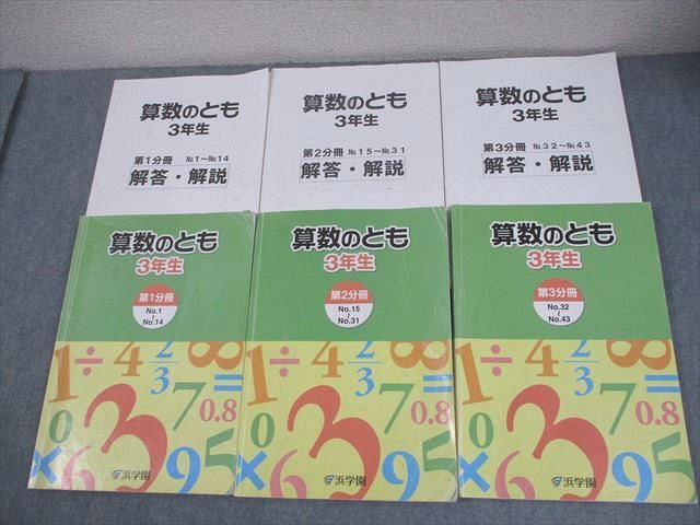 浜学園 小3 算数のとも 第1〜3分冊 2019 計3冊 073L2D 浜学園 小3 算数のとも 第1～3分冊 2019 計3冊 073L2D - メルカリ
