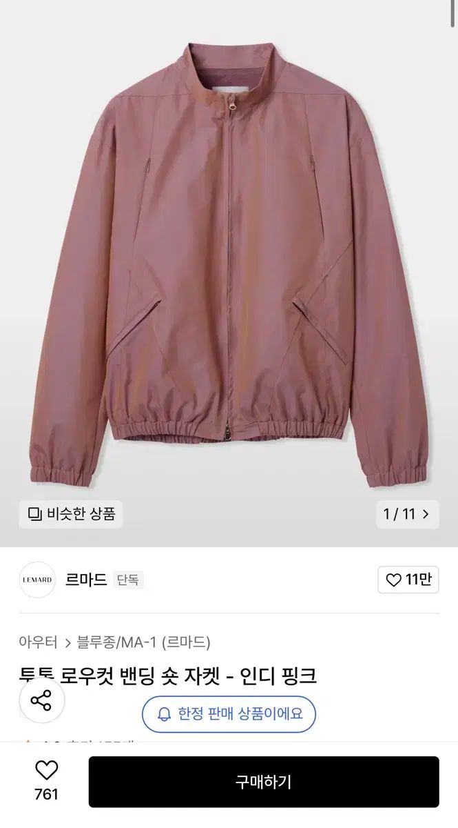 2 LEMARD(ルマード) ツートン ローカット ゴム ショート ジャケット インディーピンク