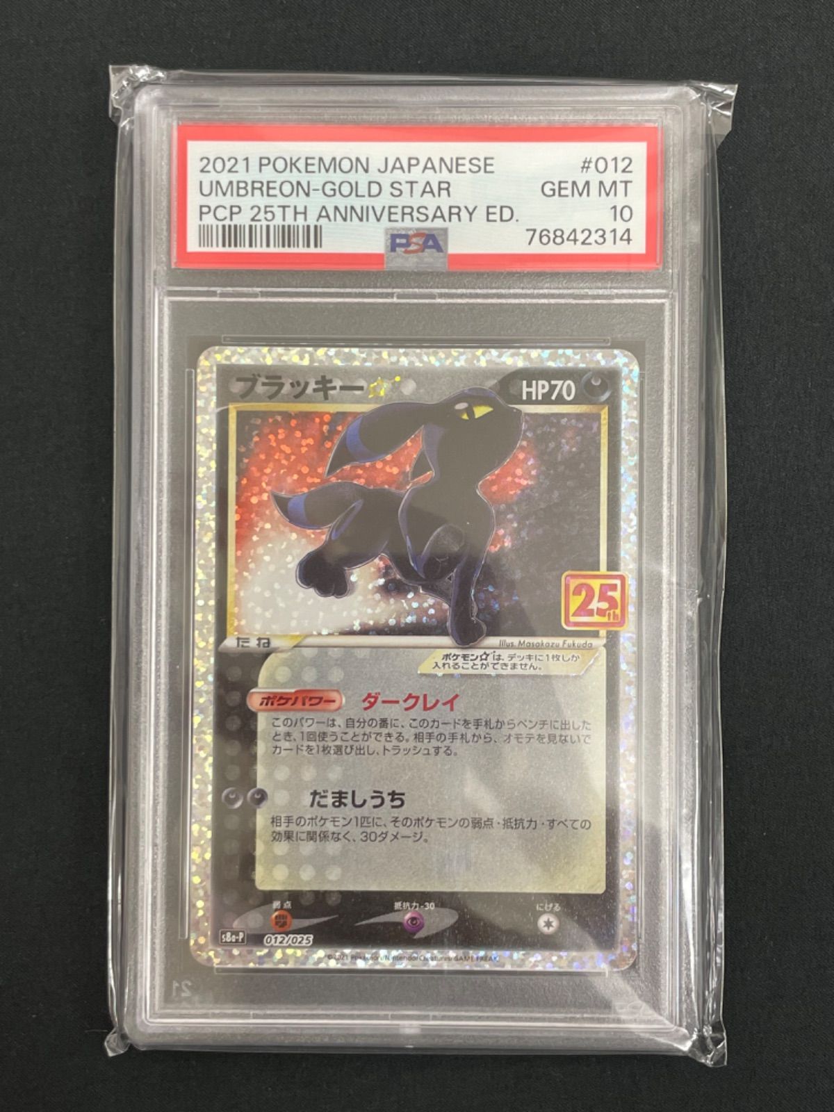 ポケモンカード ブラッキー 25th プロモ 012/025 PSA10 PSA10 ポケモンカード ブラッキー 25th プロモ PSA10