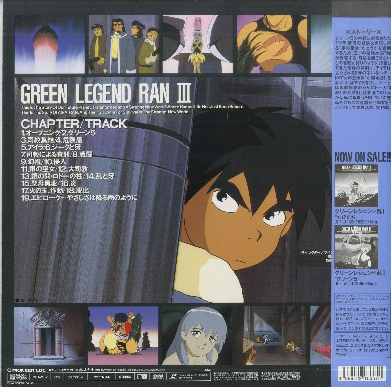 LD1枚 / / グリーンレジェンド乱III聖緑 / B00132515 - メルカリ