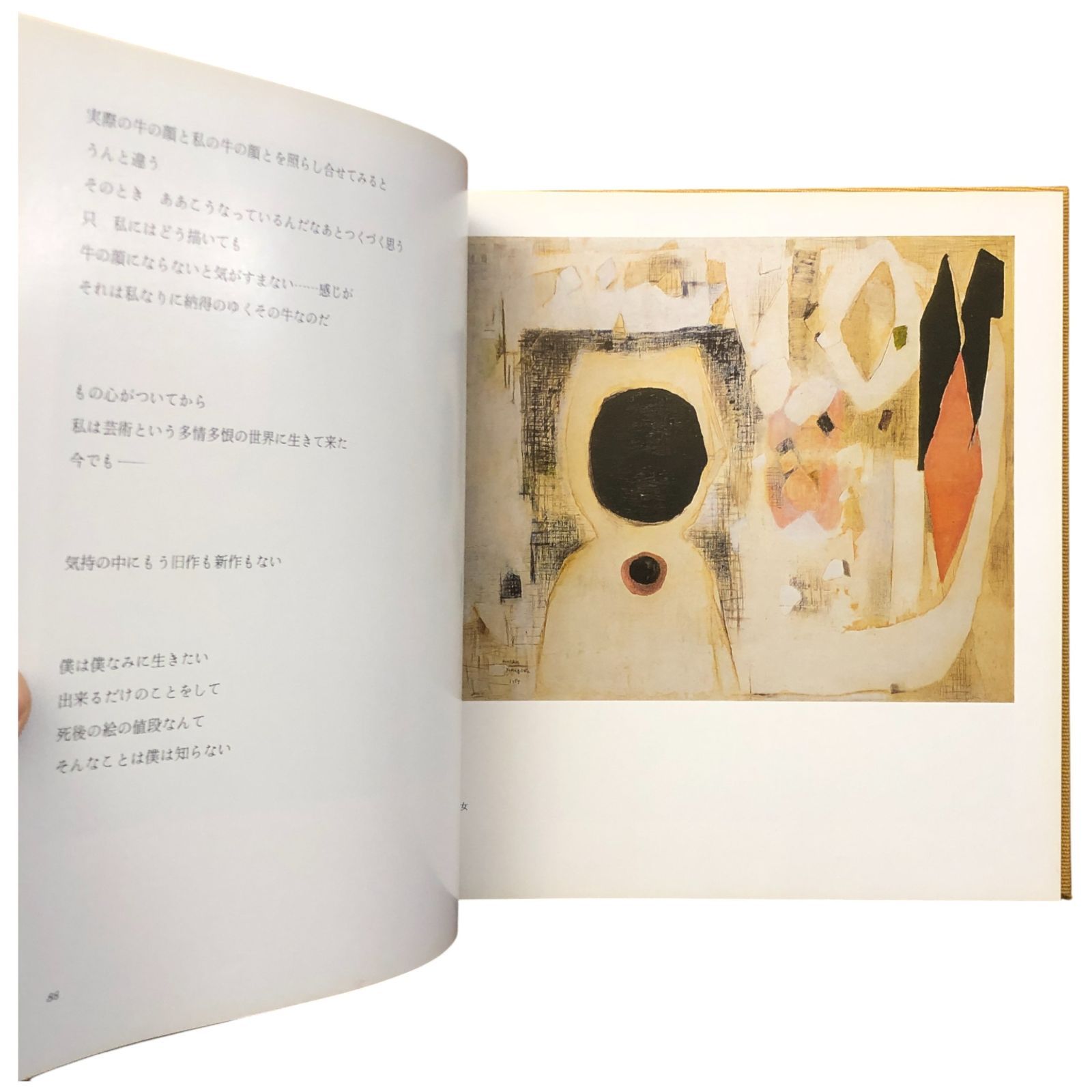 山口薫 正巻（新装版）・第2集 2冊セット 山口薫 求龍堂 1980年2月15