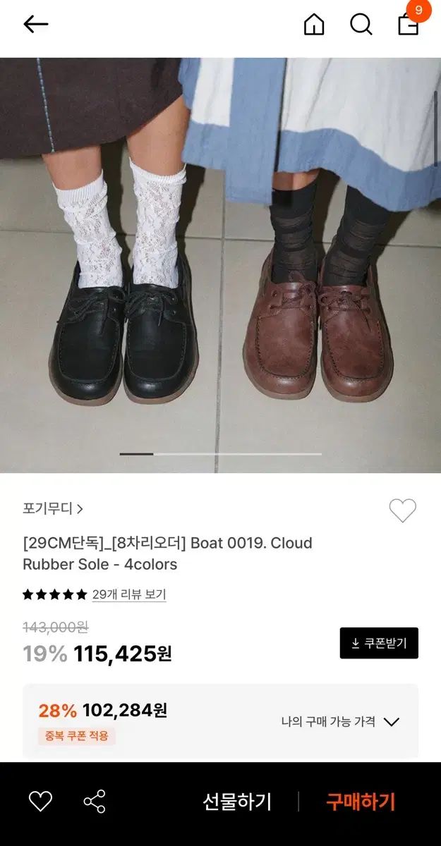 ギヴ アップ ムーディー Boat 0019 Cloud Rubber Sole