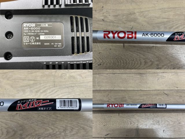 リョービ 刈払機 【中古】 RYOBI AK-6000 エンジン並みのハイ