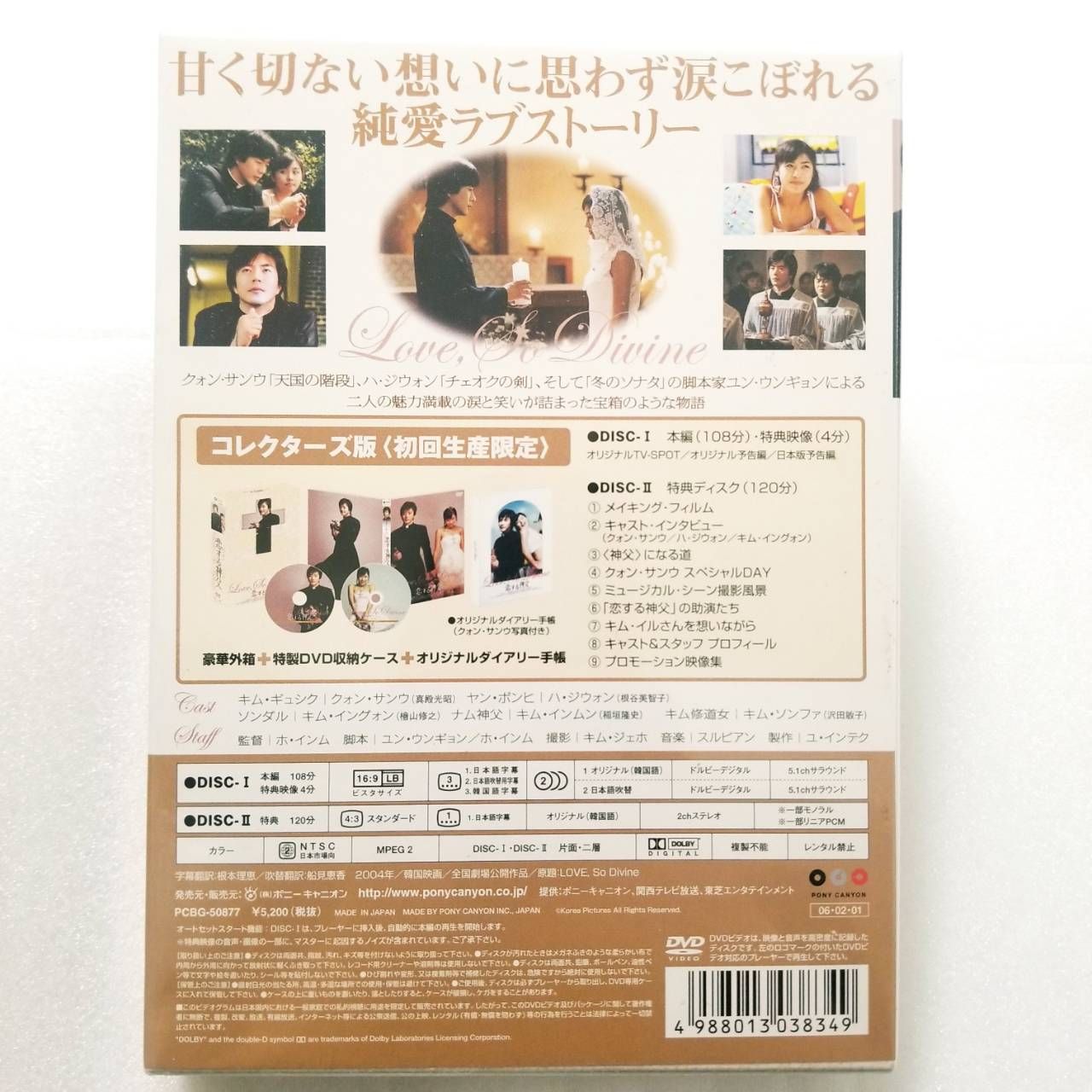 【新品未開封】恋する神父 コレクターズ・エディション [DVD] Amazon.co.jp: 恋する神父 コレクターズ・エディション [DVD