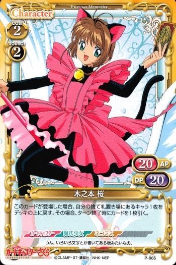 プレシャスメモリーズ カードキャプターさくら 木之本桜 SP 金