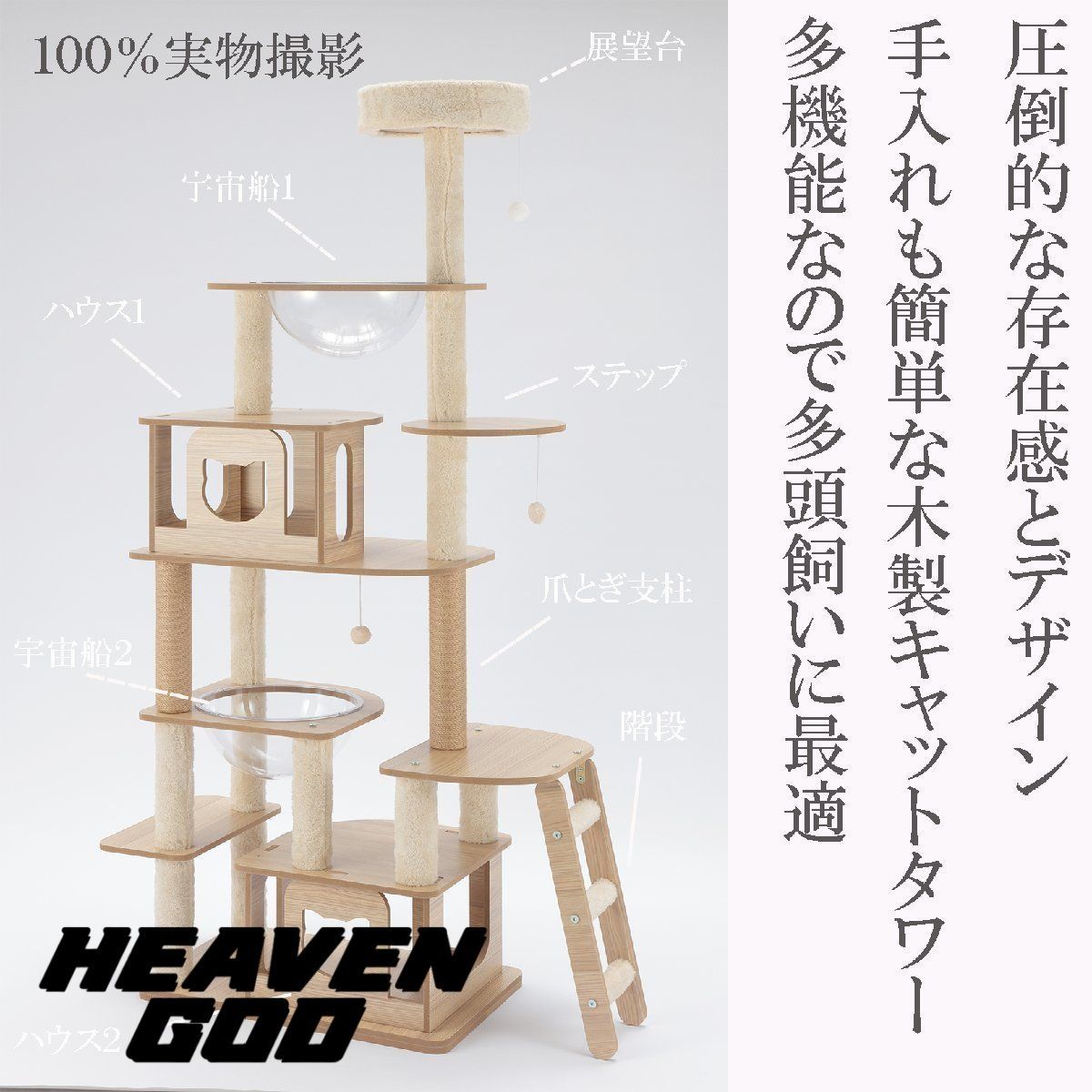 キャットタワー 木製 天然木 高さ153cm頑丈 据え置き 隠れ家