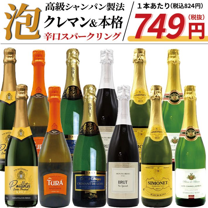 玉手箱厳選 すべて本格派の 上辛口泡12本セット ワインセット スパークリング 6種類×各2 クール便にて配送