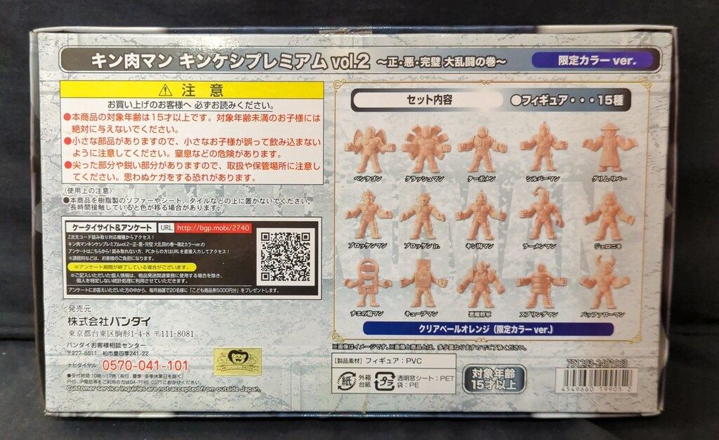 バンダイ キン消し キン肉マン キンケシプレミアムVol.2 正・悪