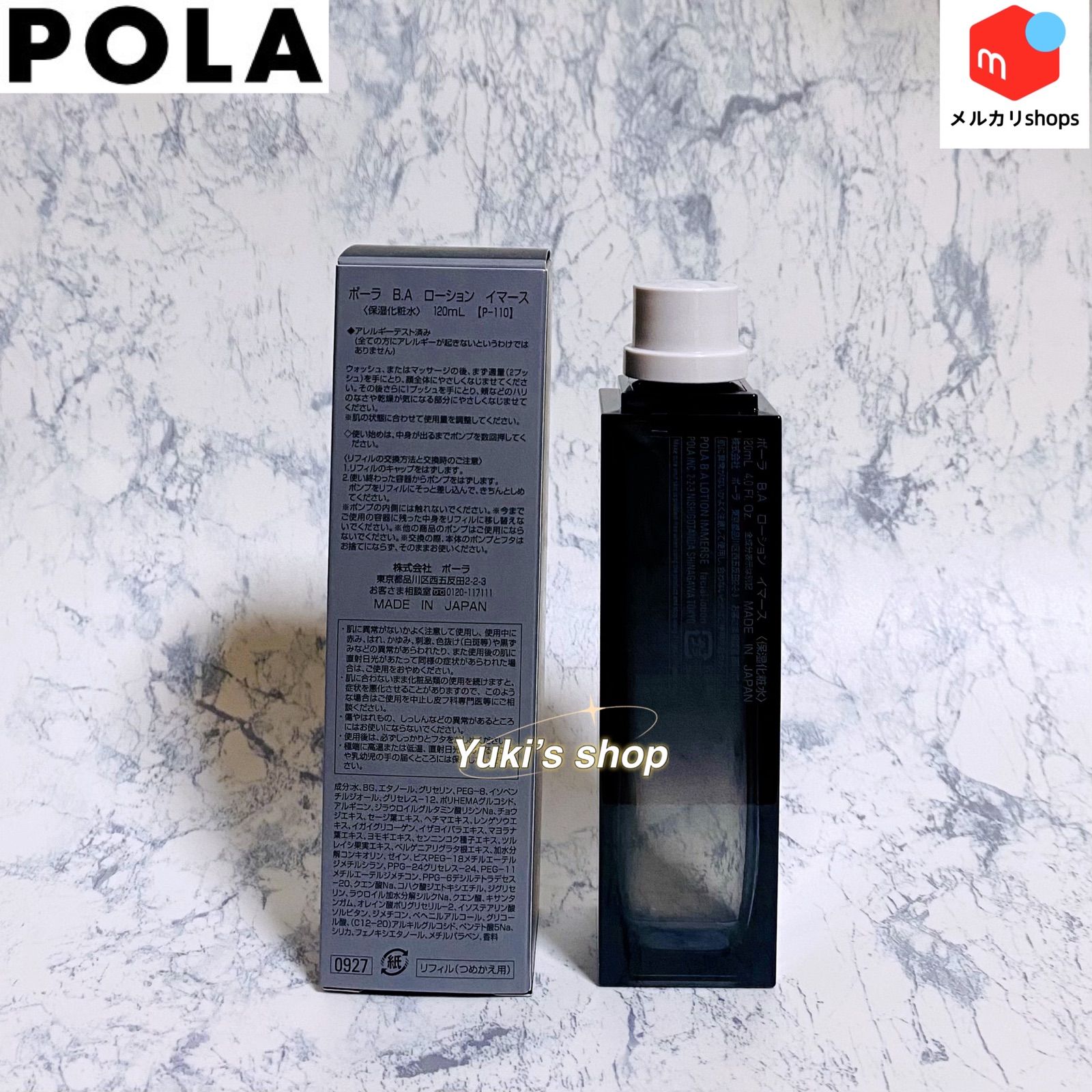 定番超特価】 pola BA ローションイマース 120ml リフィル（詰替用