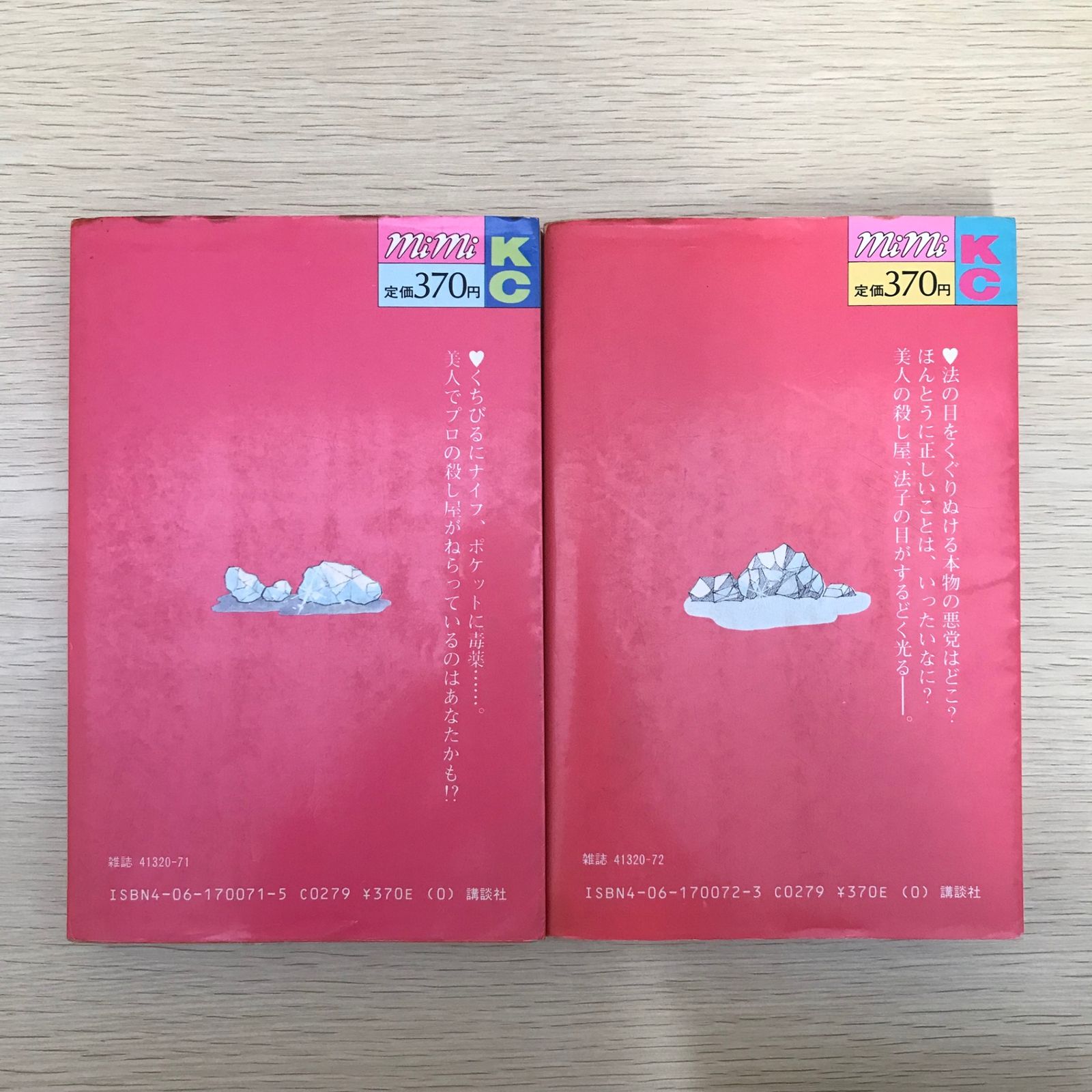 クリスタル・キャンディー1、2巻/【作者】万里村奈加/250196-YP  