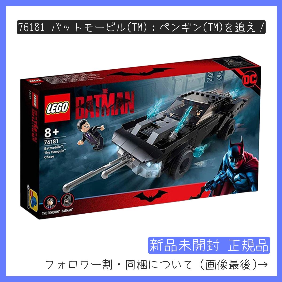 新品未開封レゴ(LEGO) スーパー・ヒーローズ バットモービル-