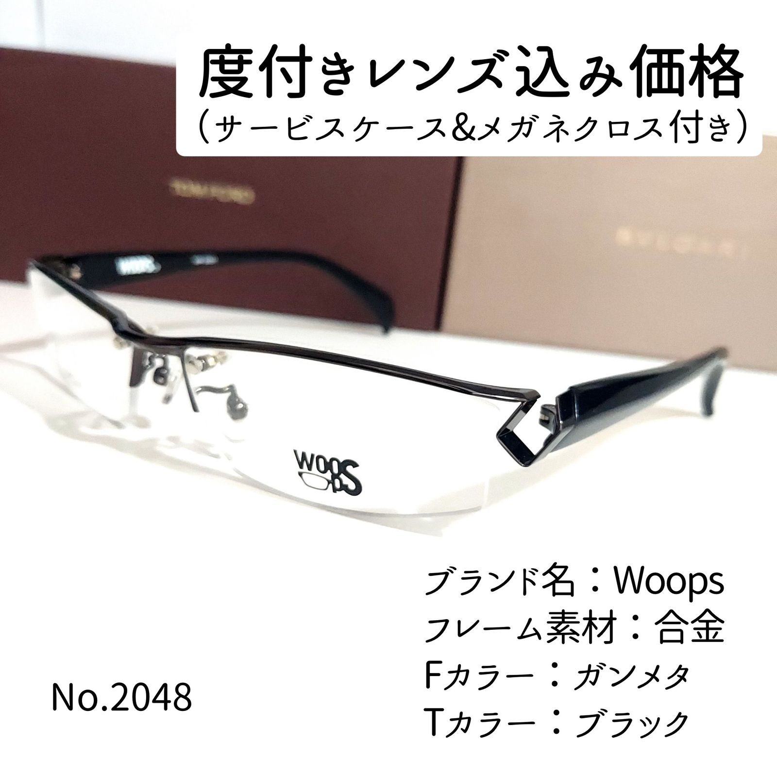 No.2048メガネ Woops【度数入り込み価格】 - スッキリ生活専門店