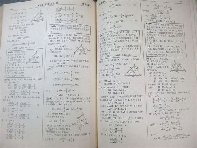 【中古】幾何解法事典／旺文社 編 中古】幾何解法事典／旺文社 編 中古】幾何解法事典／旺文社 編