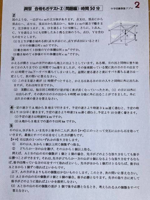 開智中学校　2025年合格への算数プリント　●予想問題付き