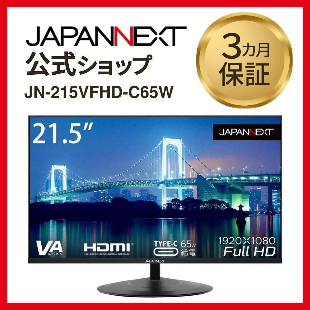 Amazon.co.jp限定】JAPANNEXT 21.5型 USB-C 65W給電対応フルHD