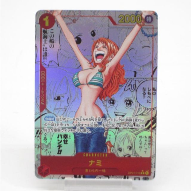 ワンピースカードゲーム ナミ パラレルOP01-016 ワンピースカード ナミ OP01-016 R パラレル｜中古トレカ