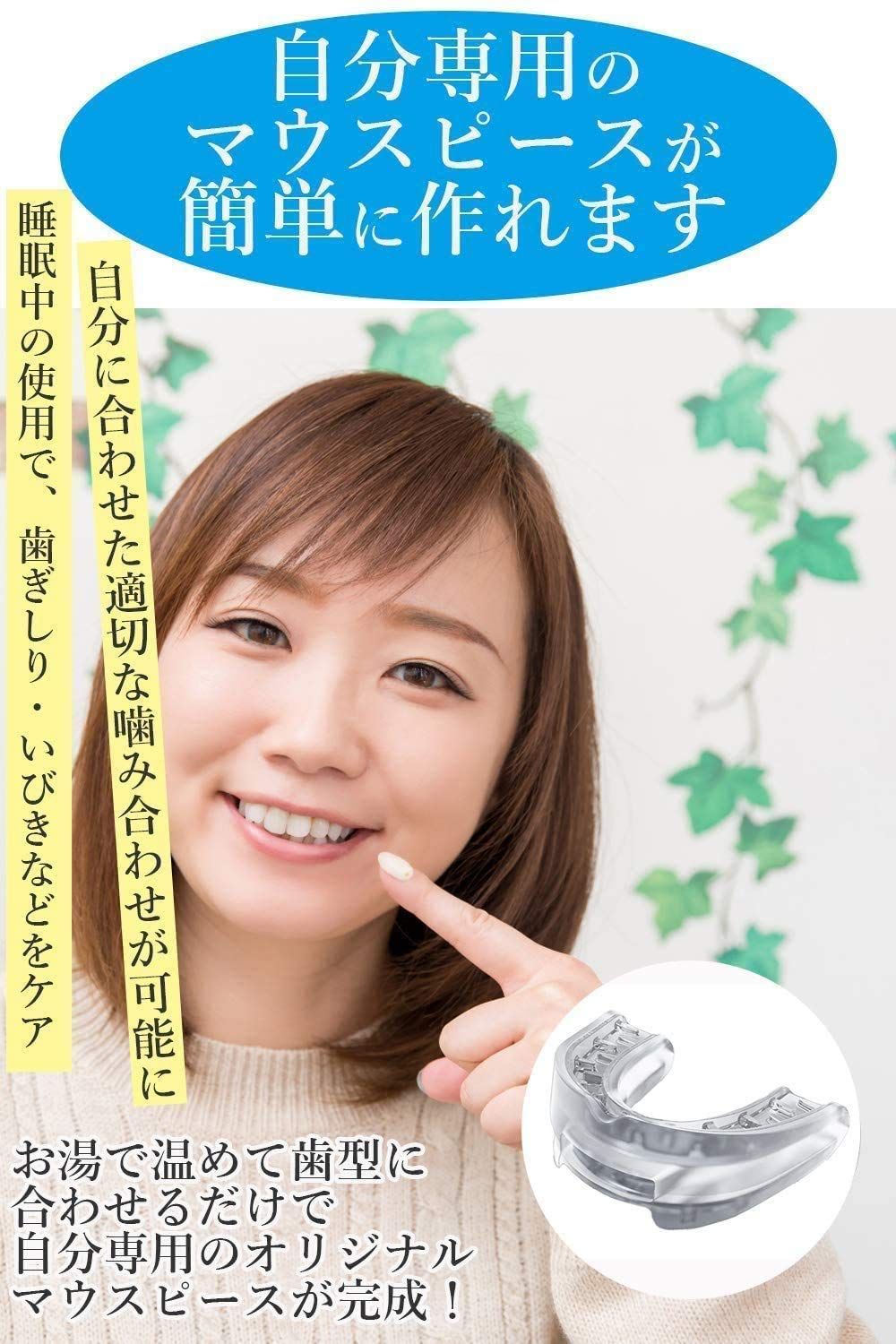 歯ぎしり いびき防止グッズ