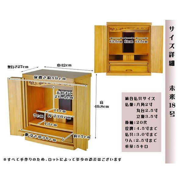 ミニ仏壇 未来18号